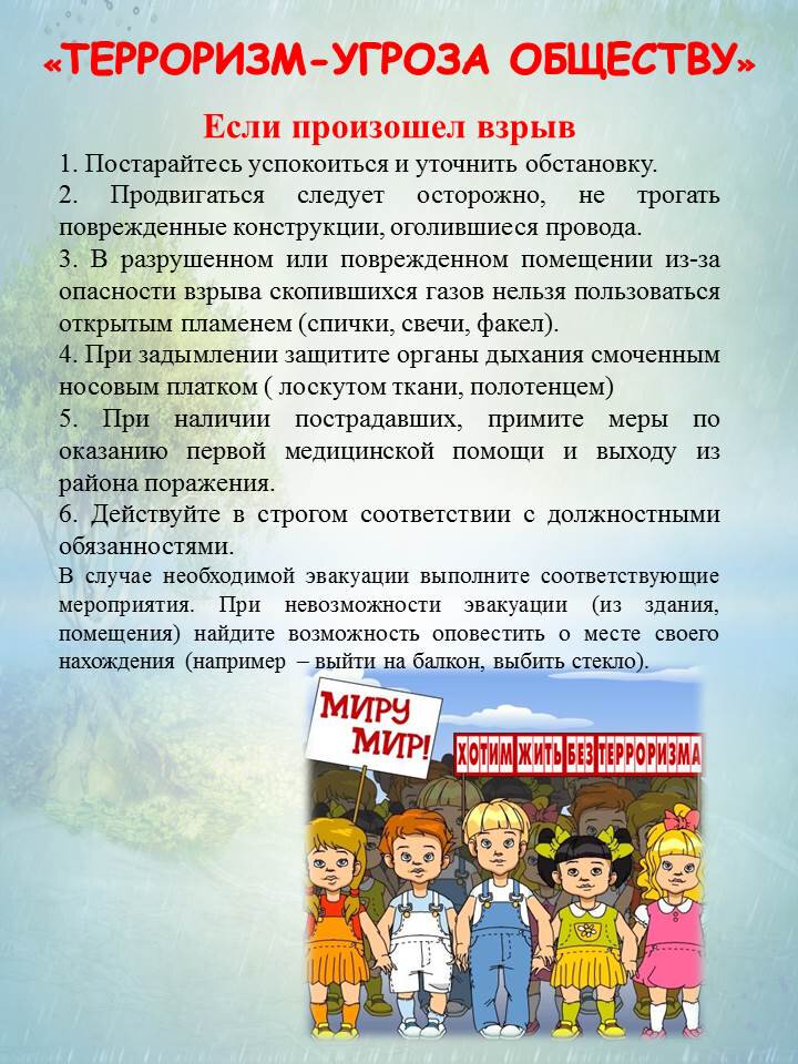 План безопасности ребенка